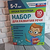 Набор логопедический для детей 5-7 лет