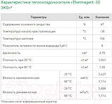 Теплоноситель для систем отопления Thermagent -30°C ЭКО, фото 4
