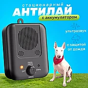 Антилай стационарный ультразвуковой электронный с аккумулятором 15-20-30 кГц