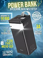 Портативное зарядное устройство Hoco 50000 mAh / Power Bank внешний аккумулятор со встроенной лампой