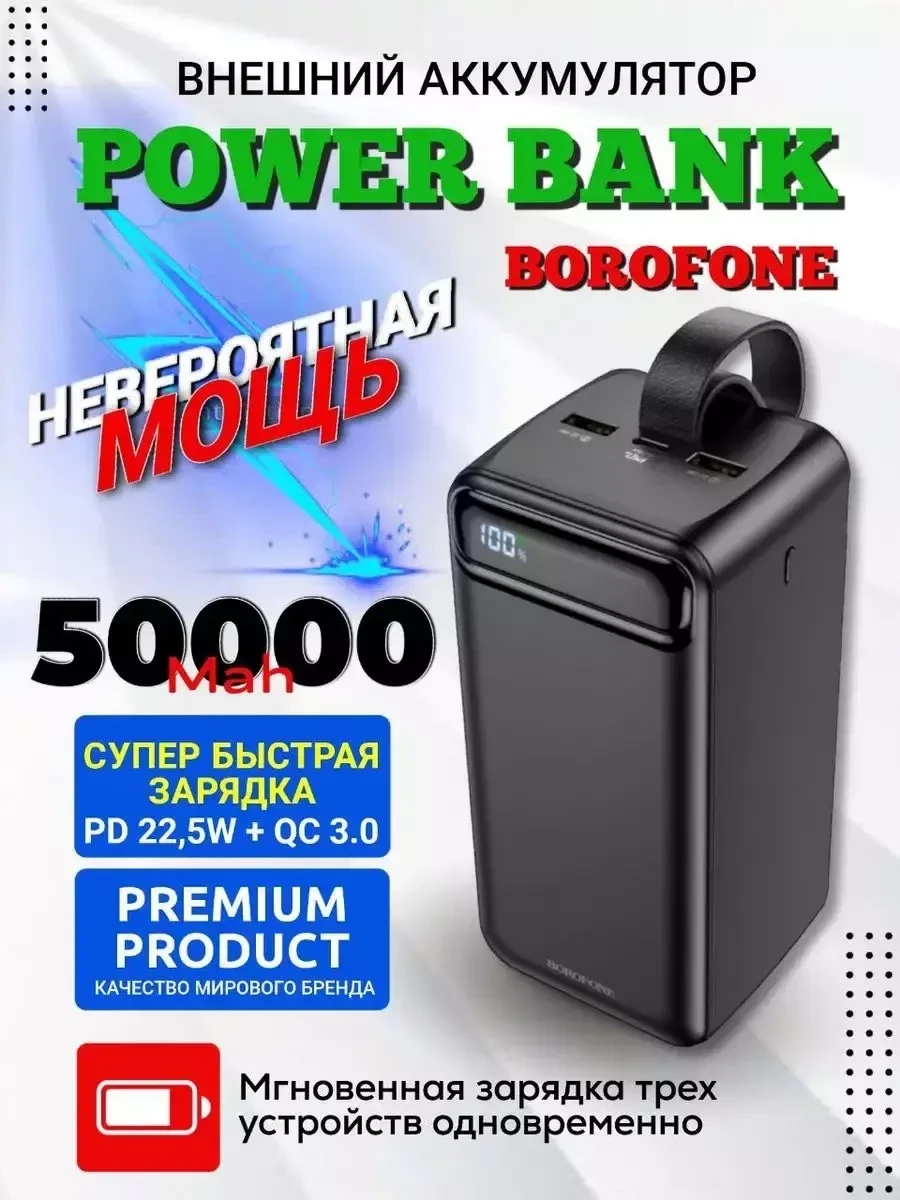 Портативное зарядное устройство Hoco 50000 mAh  / Power Bank внешний аккумулятор с быстрой зарядкой и