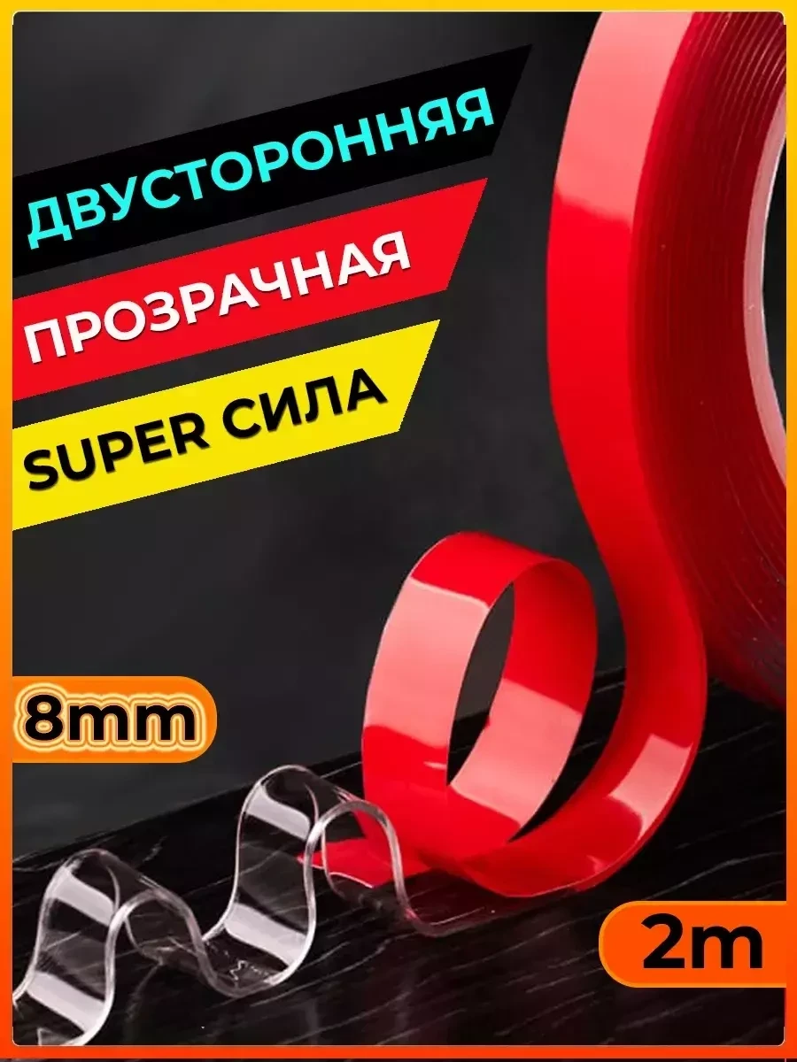 Клейкая нано-лента TORSO MAX POWER двухсторонняя (2 метра) - фото 1 - id-p217799575