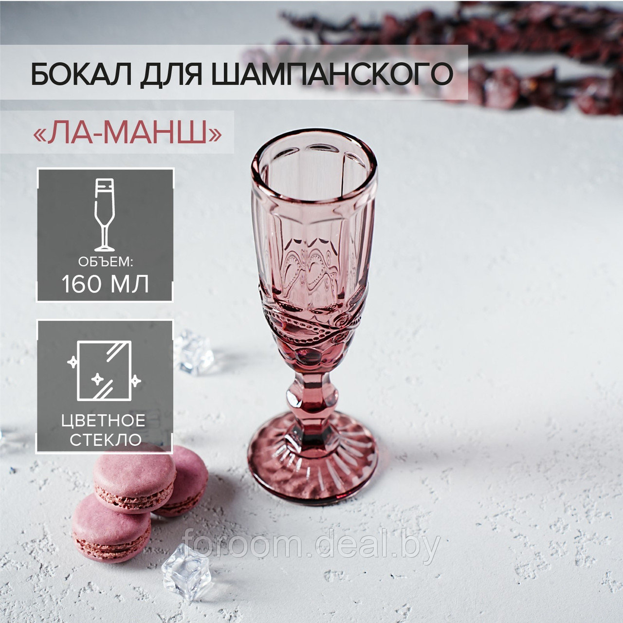 Бокал 160мл для шампанского, розовый Magistro Ла-Манш 1916895 - фото 2 - id-p217798465