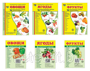 Комплект демонстрационных картинок СУПЕР Овощи, фрукты, ягоды