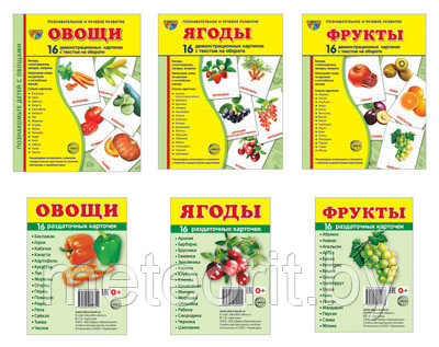 Комплект демонстрационных картинок СУПЕР Овощи, фрукты, ягоды - фото 1 - id-p217803242