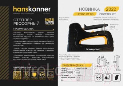 Механический степлер Hanskonner HK1071-01-08 - фото 2 - id-p217799346