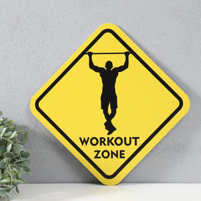 Знак декоративный (постер) "Workout zone" 32х32 см, пластик - фото 4 - id-p217804296