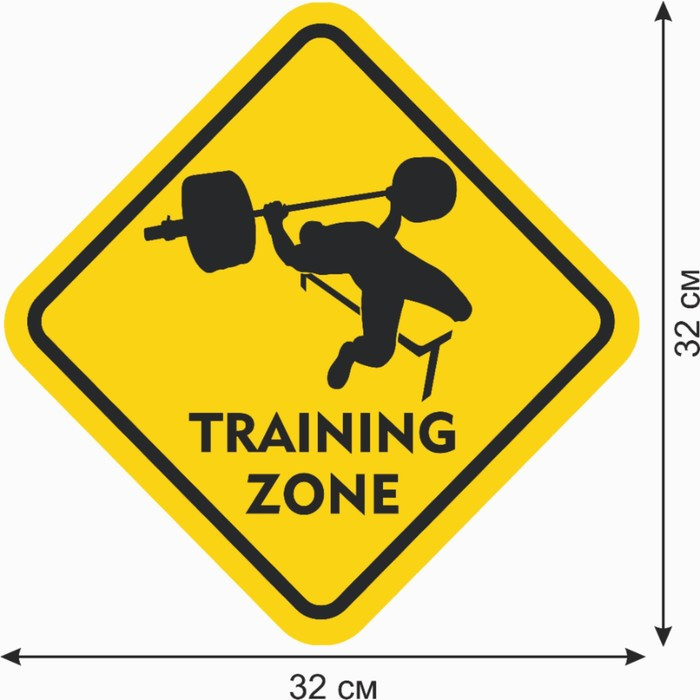 Знак декоративный (постер) "Training zone" 32х32 см, пластик - фото 2 - id-p217804297
