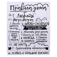 Картина на холсте "Правила дома" на белом 40х50 см