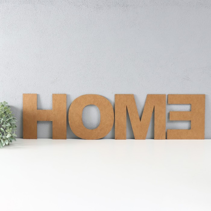 Панно буквы "HOME" высота букв 20 см,набор 4 детали белый - фото 3 - id-p217804358
