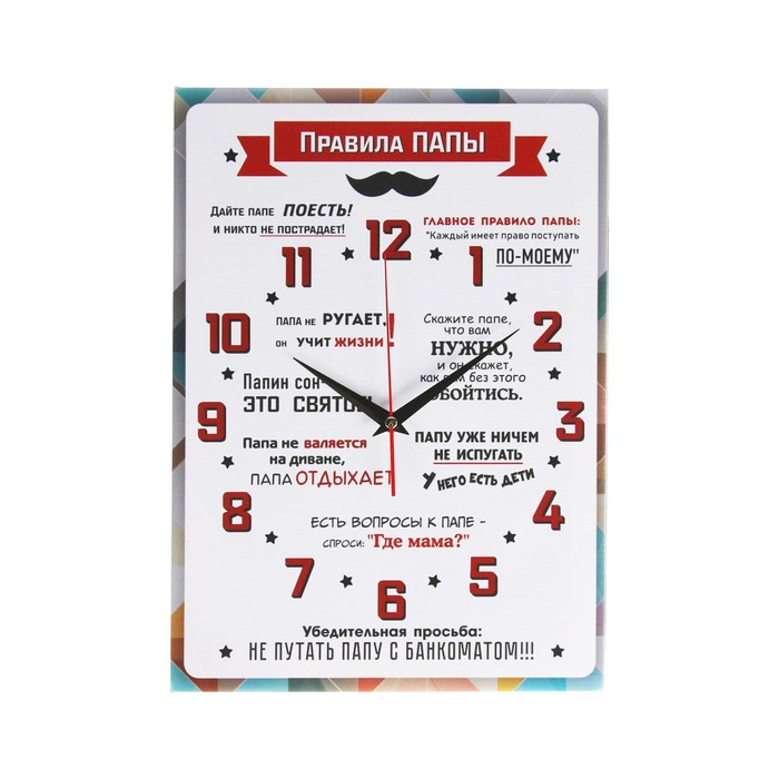 Часы-картина настенные "Правила Папы", плавный ход, 30 х 40 см, 1 АА - фото 1 - id-p217804689