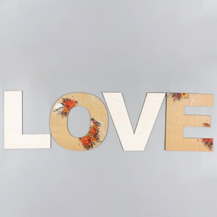 Панно буквы "LOVE" высота букв 29,5 см,набор 4 детали беж - фото 2 - id-p217804915