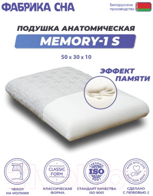 Подушка для сна Фабрика сна Memory-1 S - фото 3 - id-p217810639