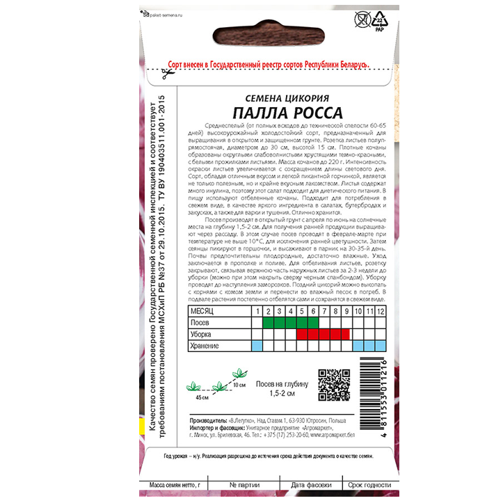 Цикорий Палла Росса 0,2г Агромаркет - фото 2 - id-p89410919