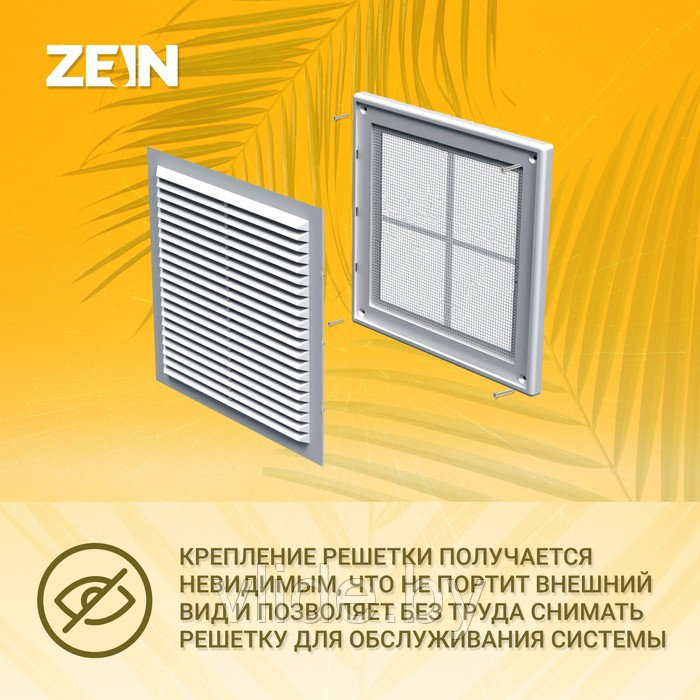 Решетка вентиляционная ZEIN Люкс ЛР150, 150 x 200 мм, с сеткой, разъемная - фото 4 - id-p202254606