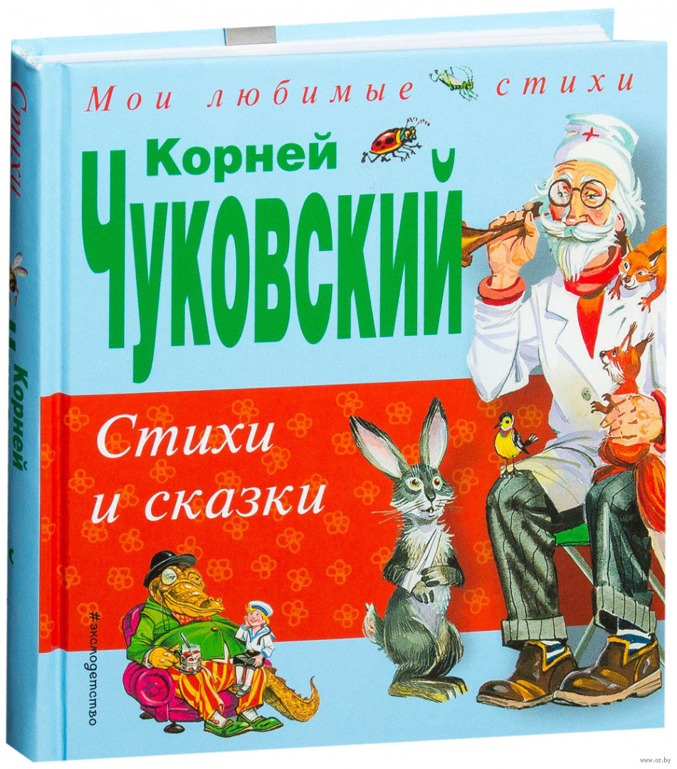 Стихи и сказки