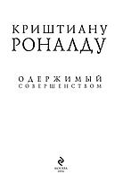 Криштиану Роналду. Одержимый совершенством, фото 3