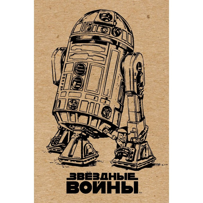 Блокнот А5, 96 листов на скрепке R2-D2, крафт, твёрдая обложка - фото 1 - id-p217828701