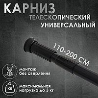 Карниз для ванной комнаты телескопический SAVANNA, 110-200 см, цвет чёрный