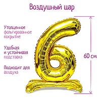 Воздушный шар фольгированный «Цифра 6» h=60 см