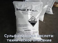 Сульфаминовая кислота (NH2SO2OH)мешок 25 кг