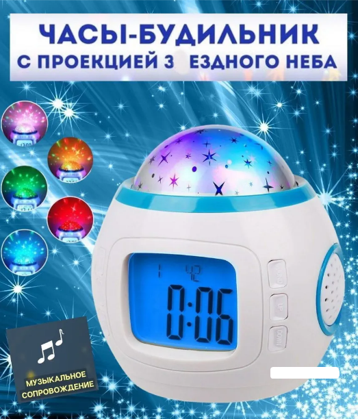 Настольные часы -проектор 7 в 1 "Звездное небо" Music And Starry Sky Calendar (часы, календарь, темп