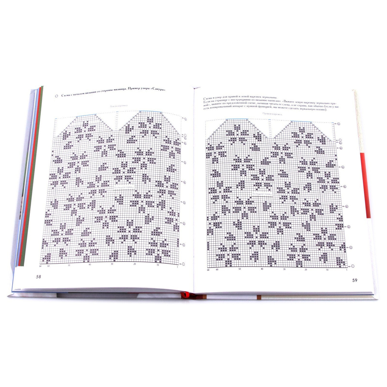 Книга Варежки и перчатки. Японские техники и узоры. 28 уникальных проектов для вязания на спицах - фото 4 - id-p217952568