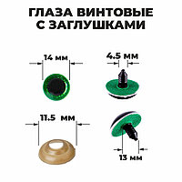 Глазки для игрушек блестящие с защелкой 14 мм: зеленые