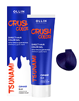 Гель-краска для волос прямого действия Crush Color Синий, 100мл