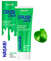 Гель-краска для волос прямого действия Crush Color Зелёный, 100мл