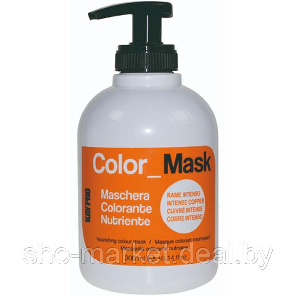 Маска для тонировки волос COLOR MASK - Интенсивный медный Intense Copper, 300мл - фото 1 - id-p217950743
