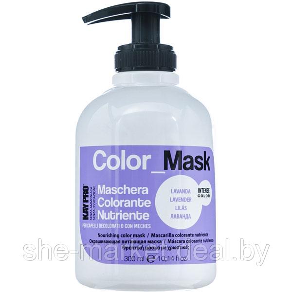 Маска для тонировки волос COLOR MASK - Лаванда, 300мл - фото 1 - id-p217950744