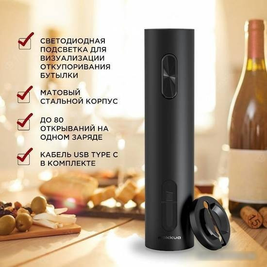 Электроштопор Makkua Wine series R-01 - фото 2 - id-p217975217