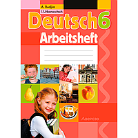 Немецкий язык. 6 класс. Рабочая тетрадь, Будько А. Ф., Урбанович И. Ю., Аверсэв