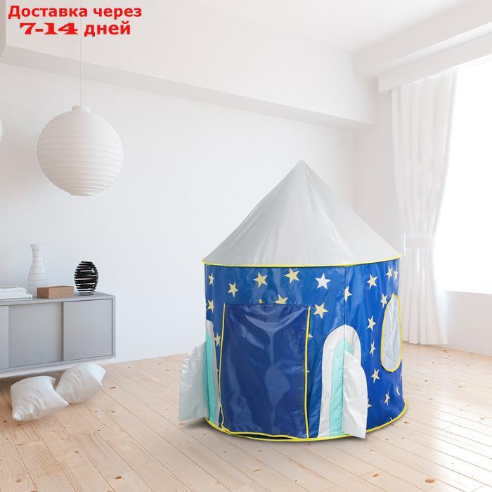 Палатка детская "Ракета", 135 × 105 × 105 см