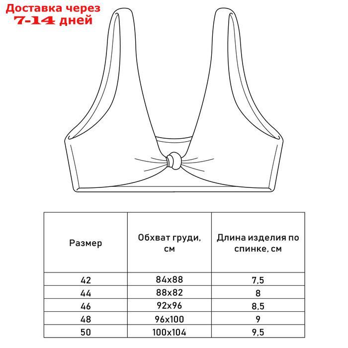 Купальный топ женский MINAKU однотонный, цвет пудра, размер 44 - фото 8 - id-p217825098