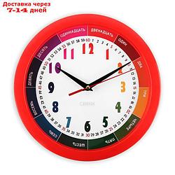 Часы настенные, серия: Детские, "Радужные", d=28 см, красный обод