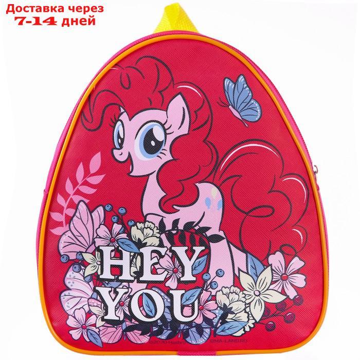 Рюкзак детский "Hey you" My Little Pony - фото 2 - id-p217822362