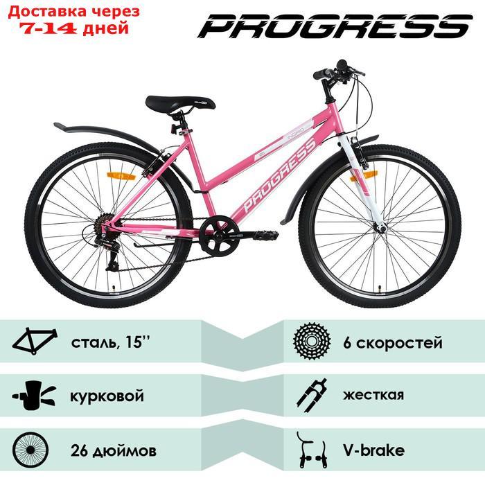 Велосипед 26" Progress Ingrid Low RUS, цвет розовый, размер 15" - фото 2 - id-p217826151