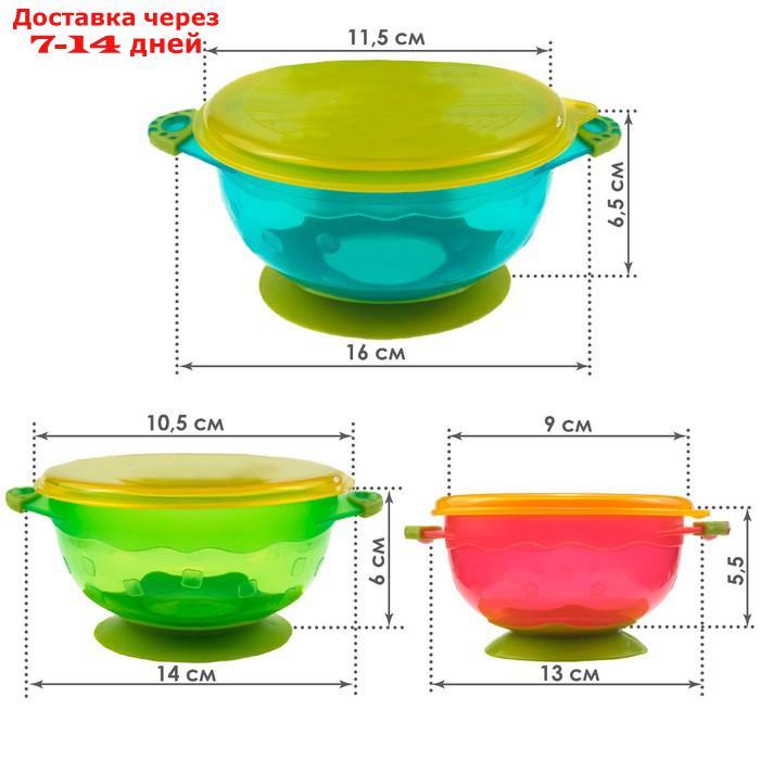 Набор детской посуды: миски на присоске, 3 шт., крышки 3 шт., от 5 мес. - фото 2 - id-p217826206