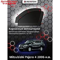 Каркасные автошторки Mitsubishi Pajero 4, 2006-н.в., передние (магнит), Leg2389