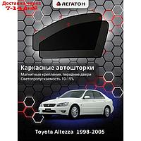 Каркасные автошторки Toyota Altezza, 1998-2005, передние (магнит), Leg2655