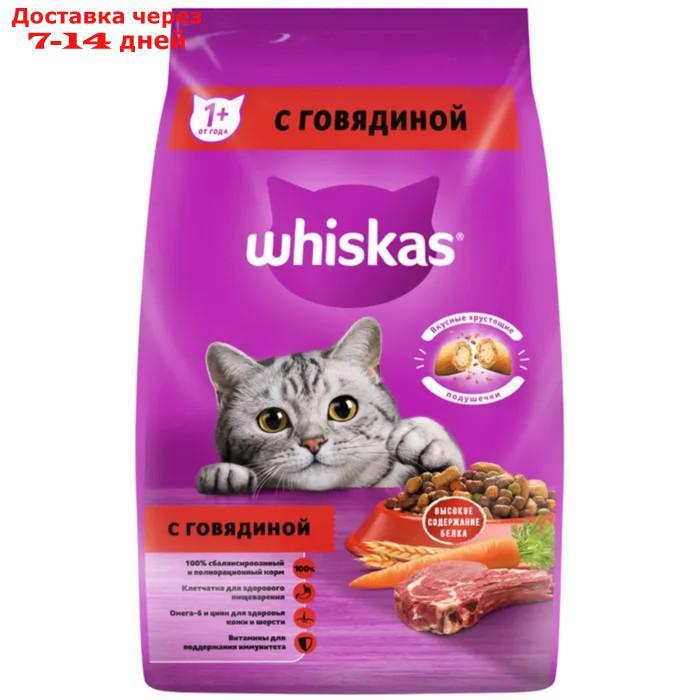Сухой корм Whiskas для кошек, подушечки, паштет с говядиной, 1900 гр - фото 1 - id-p217825279