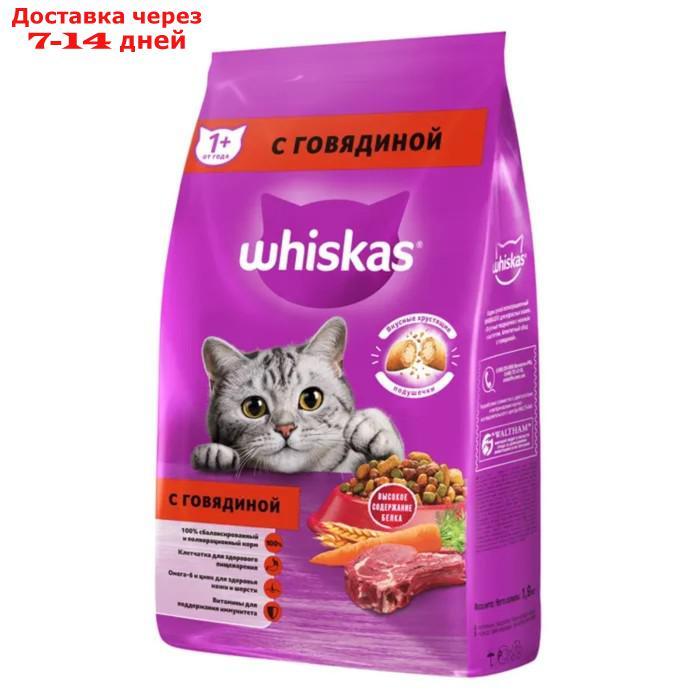 Сухой корм Whiskas для кошек, подушечки, паштет с говядиной, 1900 гр - фото 2 - id-p217825279