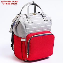 Сумка-рюкзак для хранения вещей малыша, цвет серый/красный