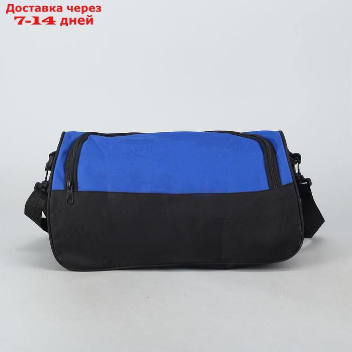 Сумка спортивная, отдел на молнии, наружный карман, с ручкой, длинный ремень, цвет синий/чёрный - фото 3 - id-p217822555