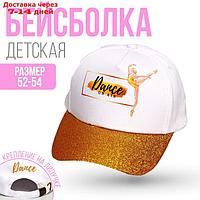 Кепка детская "Dance on air" рр 54см