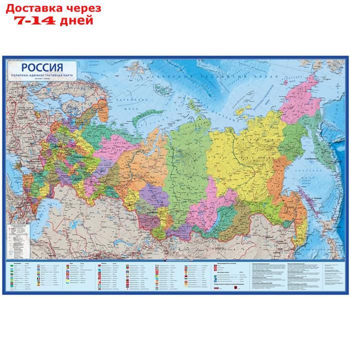 Карта России Политико-административная, 134*198см, 1:4,5М, лам КН094 - фото 1 - id-p217823462