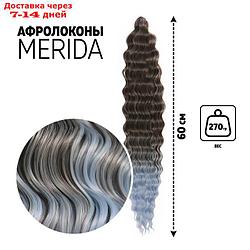 МЕРИДА Афрокудри, 60 см, 270 гр, цвет тёмно-русый/светло-голубой HKB6К/Т3930 (Ариэль)