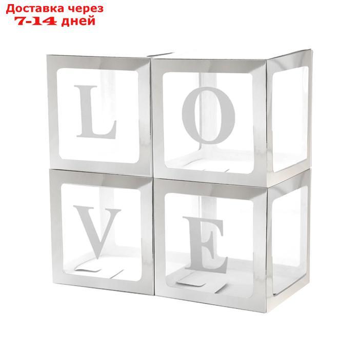 Набор коробок для воздушных шаров Love, серебро, 30*30*30 см, в упаковке 4 шт.